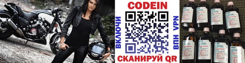 Купить где  Константиновск  Кодеин напиток Lean (лин) 